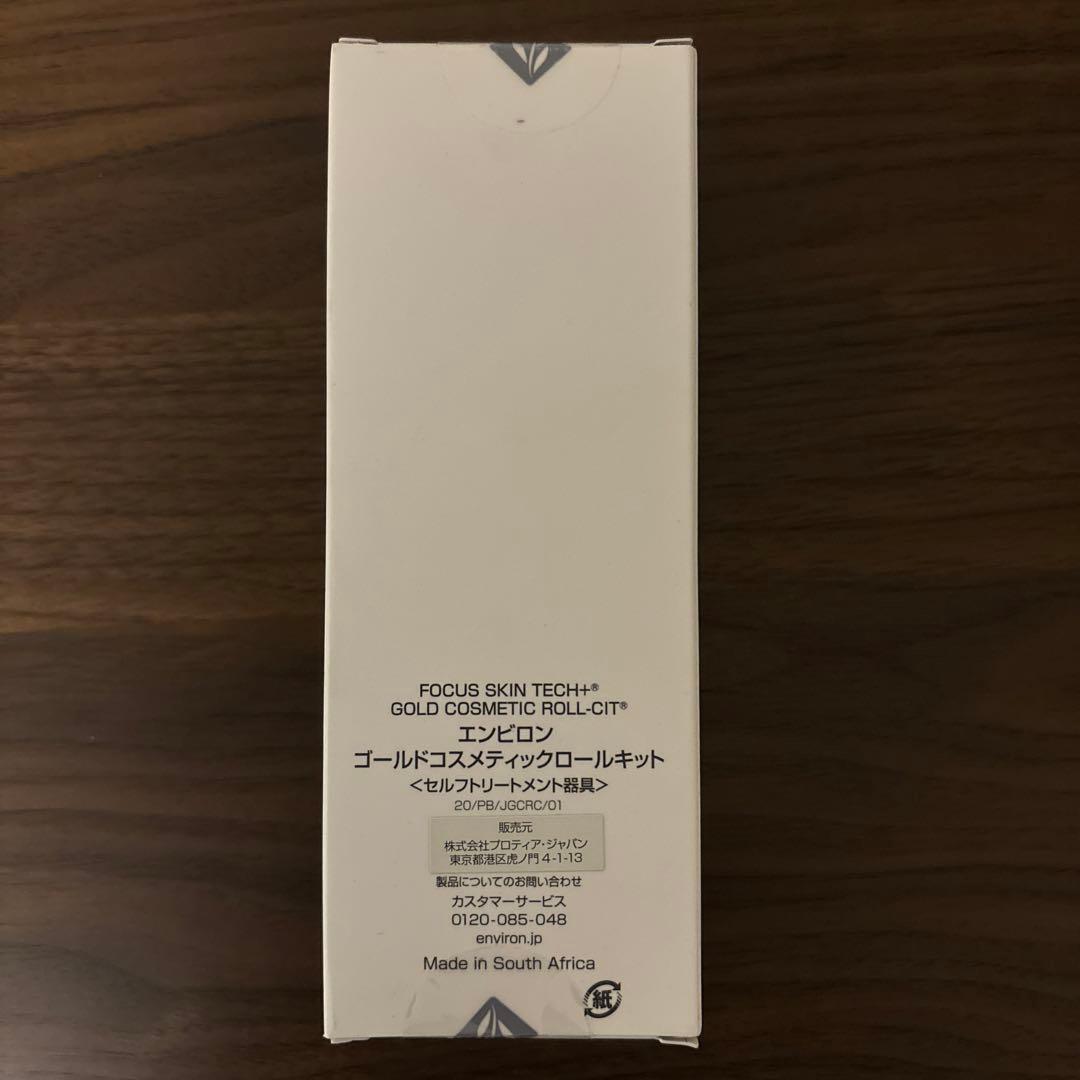 【新品未開封】エンビロン ゴールドコスメティックロールキット