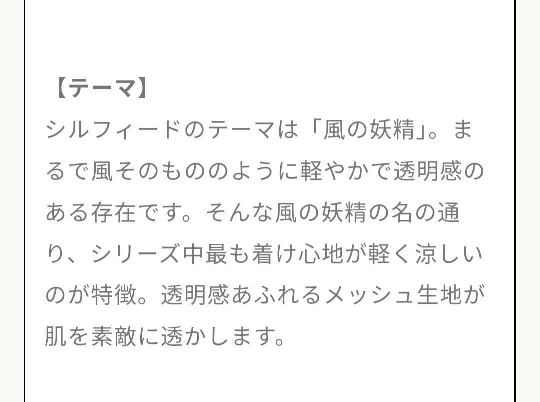 ENCHANTED CORSET 元鈴木さん　コルセット シルフィード