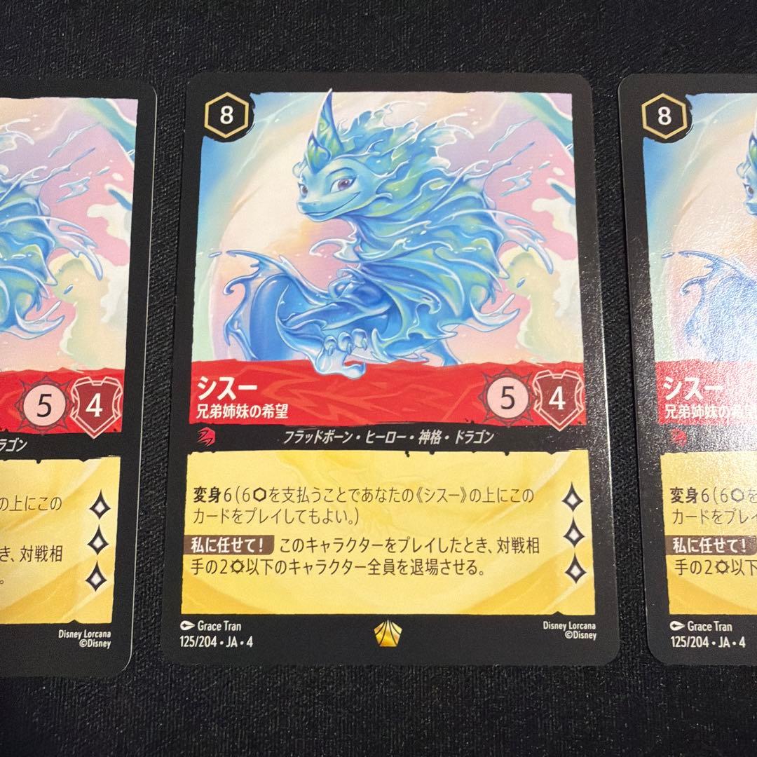 シスー レジェンダリー 3枚 ロルカナ