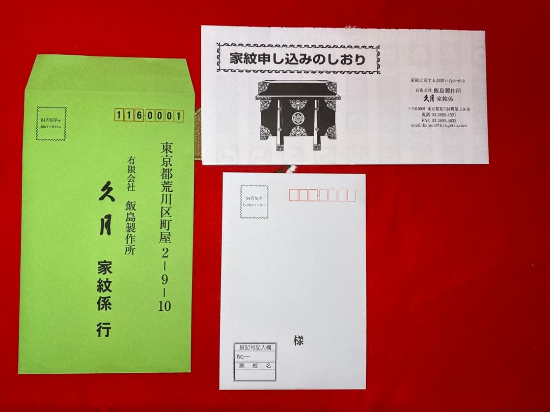東京久月　五月人形　家紋付き兜飾り収納セット