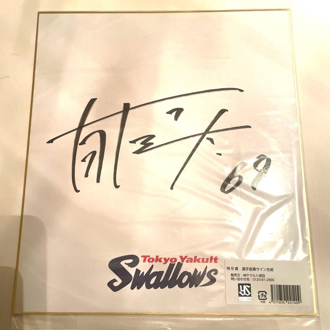 内山壮真選手　トレーディングmini色紙　サイン色紙　金久保選手　今野選手