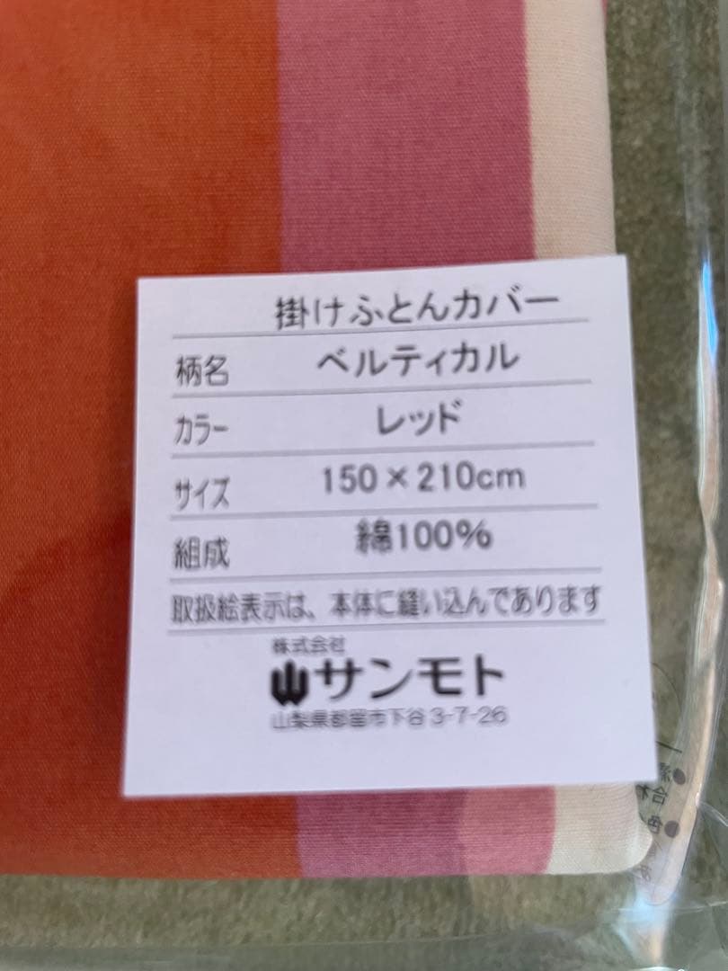 新品【シビラ】掛カバー(150×210) 枕カバー(43×63)ベルティカル R