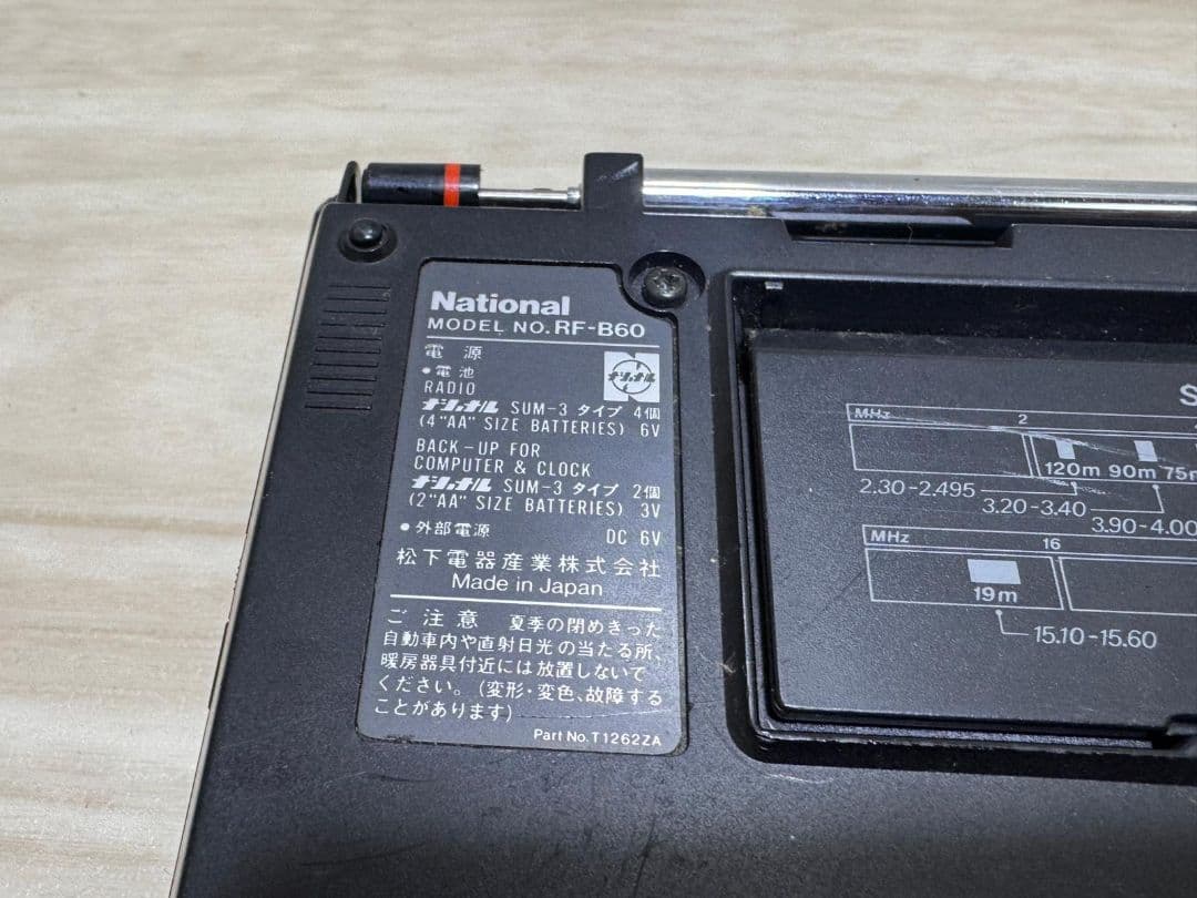 National ラジオ RF-B60 動作確認済み