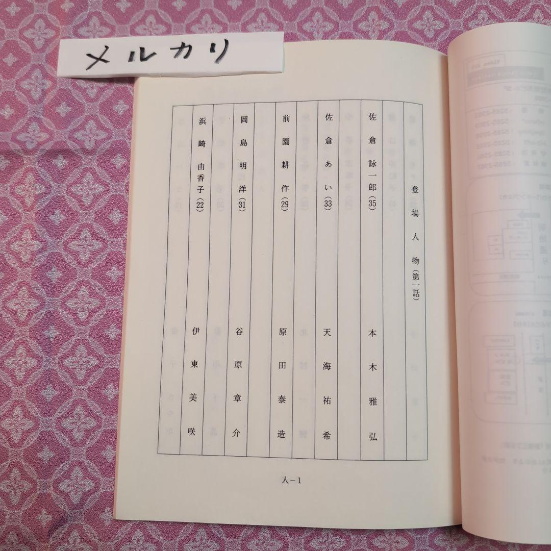 水曜日の情事★台本8冊/天海祐希