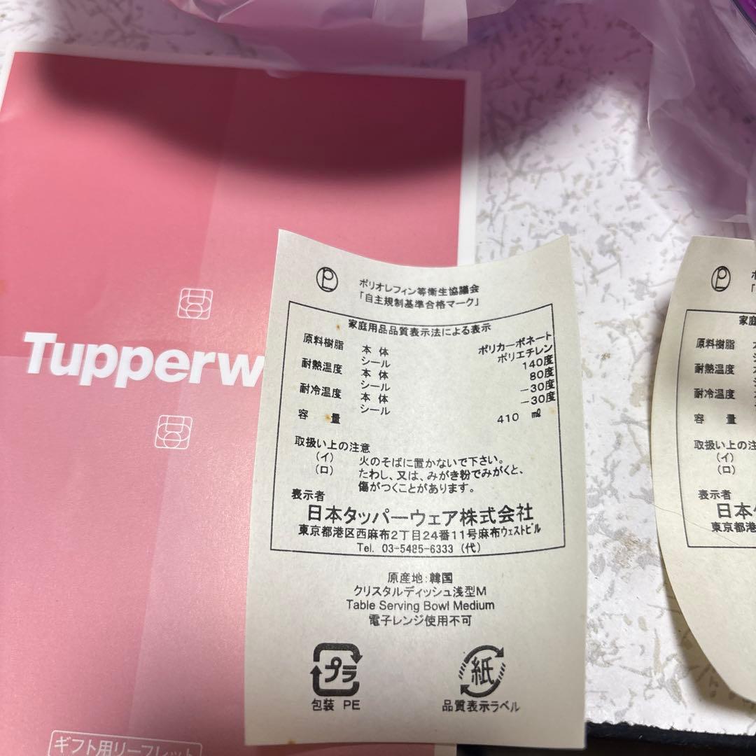 新品 箱付き タッパーウェア クリスタルディッシュギフト S・M×各2