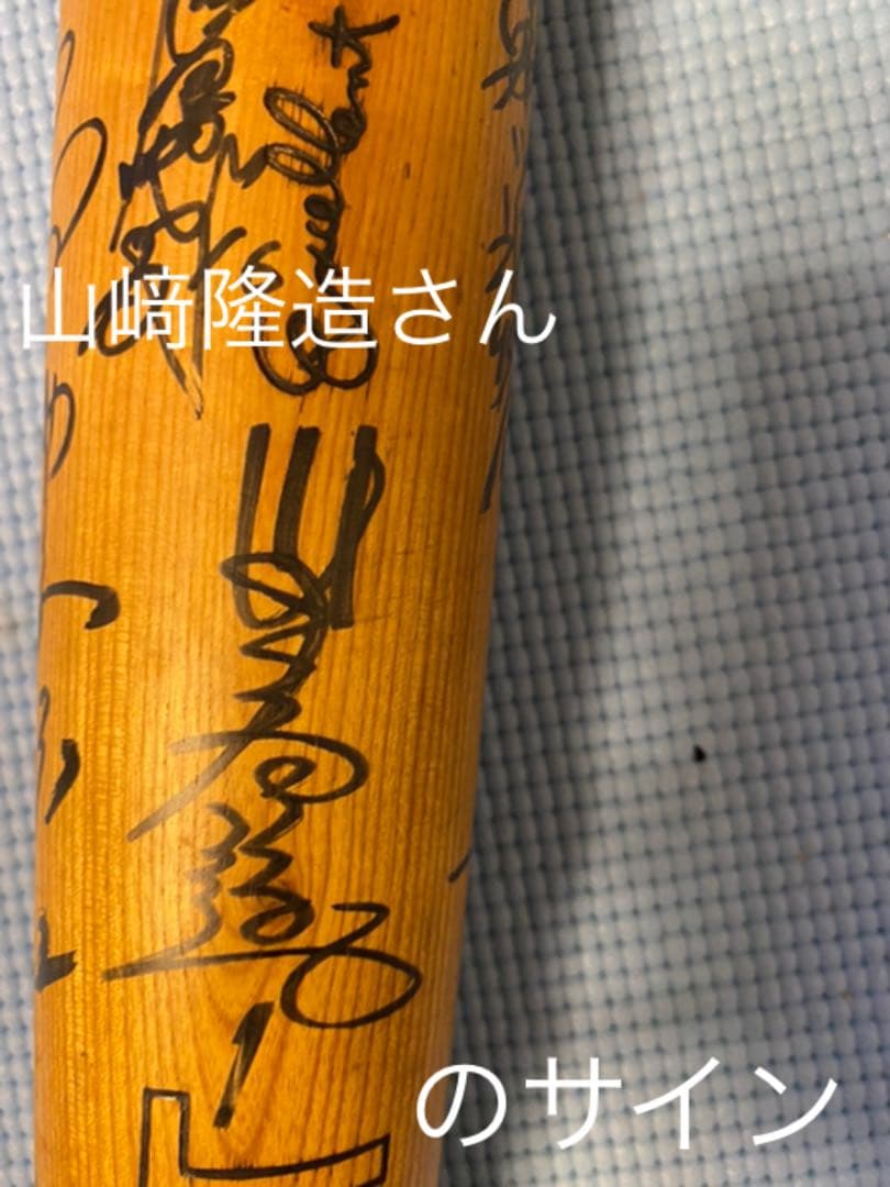 広島東洋カープ　山本浩二さんサイン寄せ書きバット