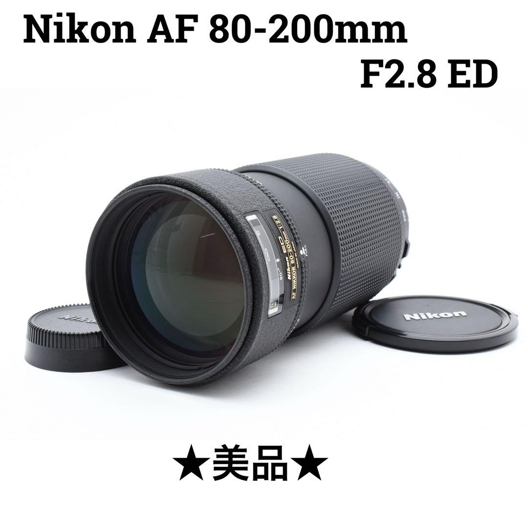 美品 Nikon AF Nikkor 80-200mm f/2.8 ED