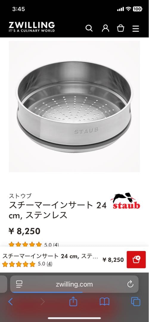 ★ストウブ★24cm★スチーマー&ガラス蓋