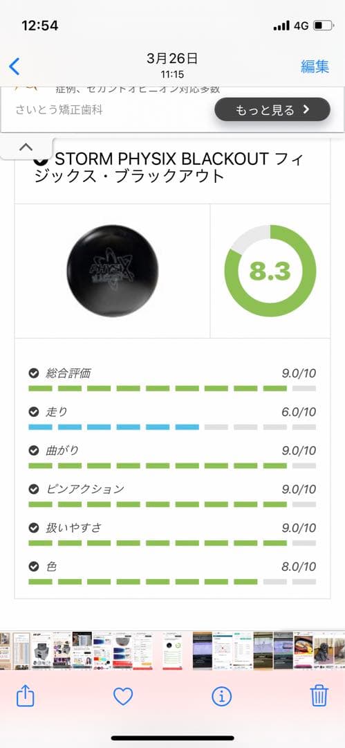 stormフィジックスブラックアウト15-4 美品❗️