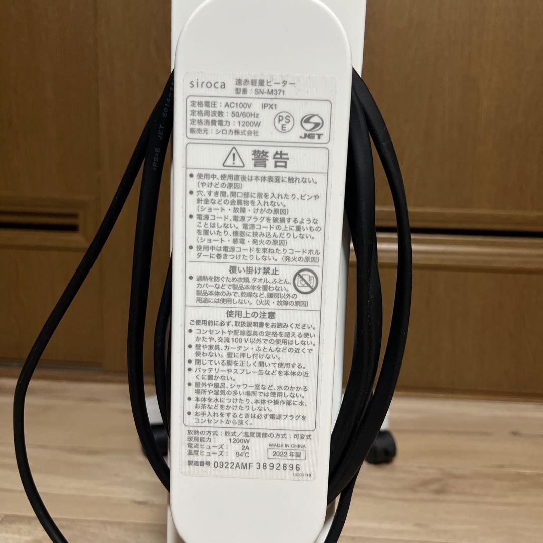 シロカ 遠赤軽量ヒーター かるポカ SN-M371