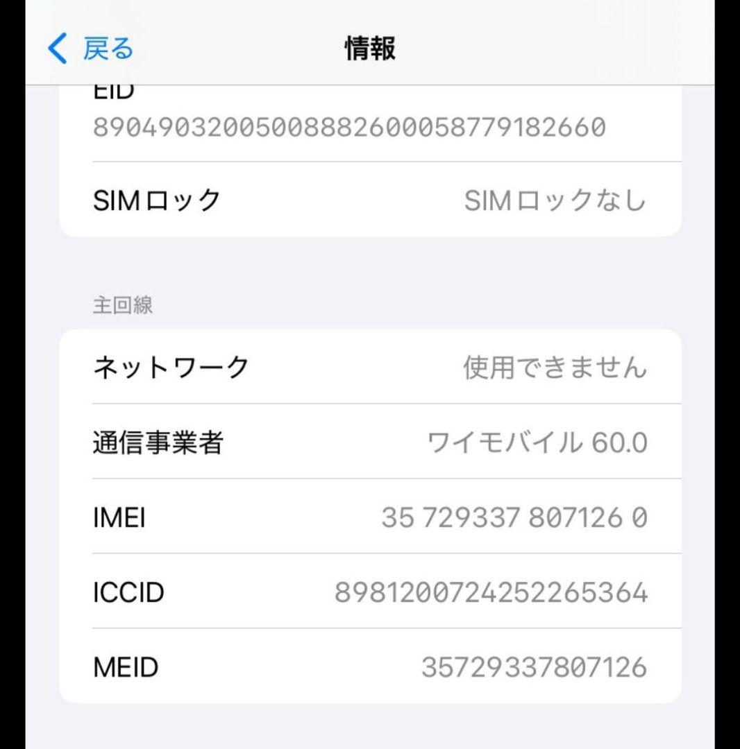 猫*ン様 Apple iPhone 11本体　ホワイト 画面割れ有り