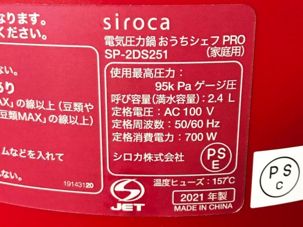★2021年製★未使用★siroca 電気圧力鍋【SP-2DS251】G1W9