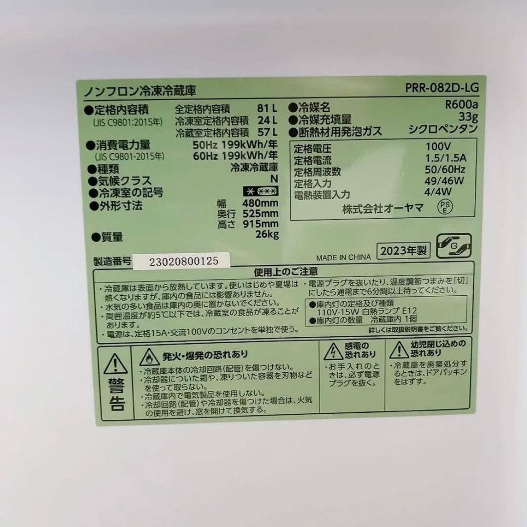 ミントグリーン 冷蔵庫 ダブルドア レトロPRR-082D-LG 2023年製