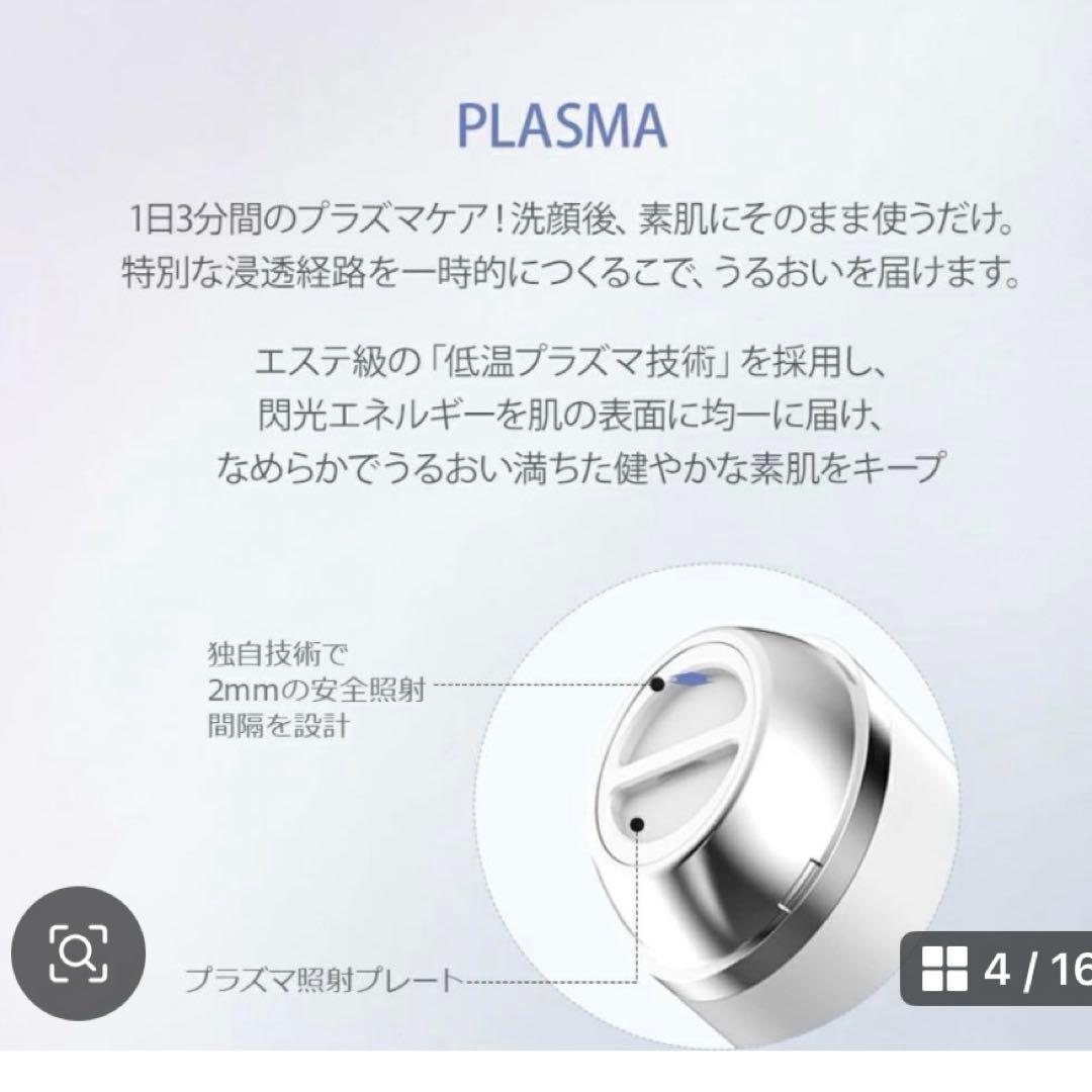 イオン導入♡コスメビューティープラズマ美顔器とピーリング美顔器が１つに