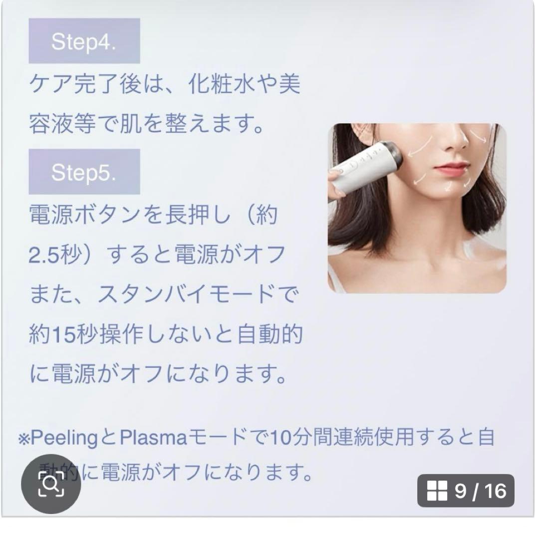 イオン導入♡コスメビューティープラズマ美顔器とピーリング美顔器が１つに
