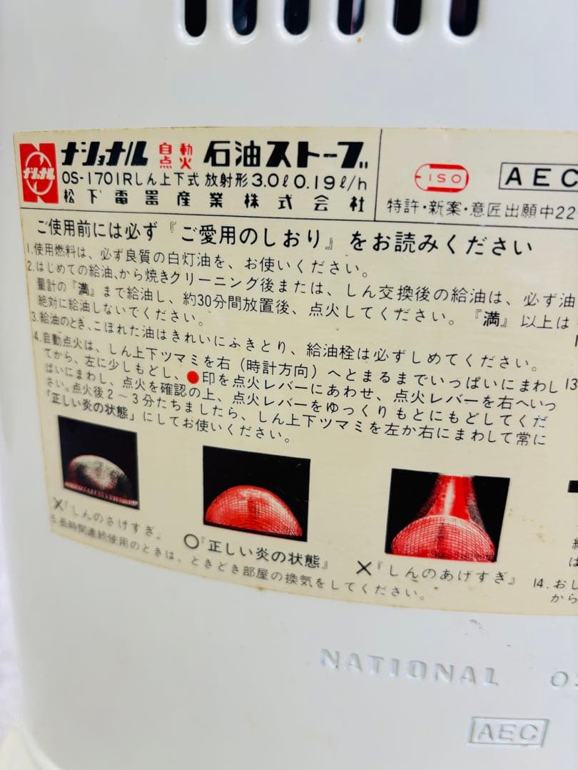 レトロナショナル石油ストーブ　OS−1701R