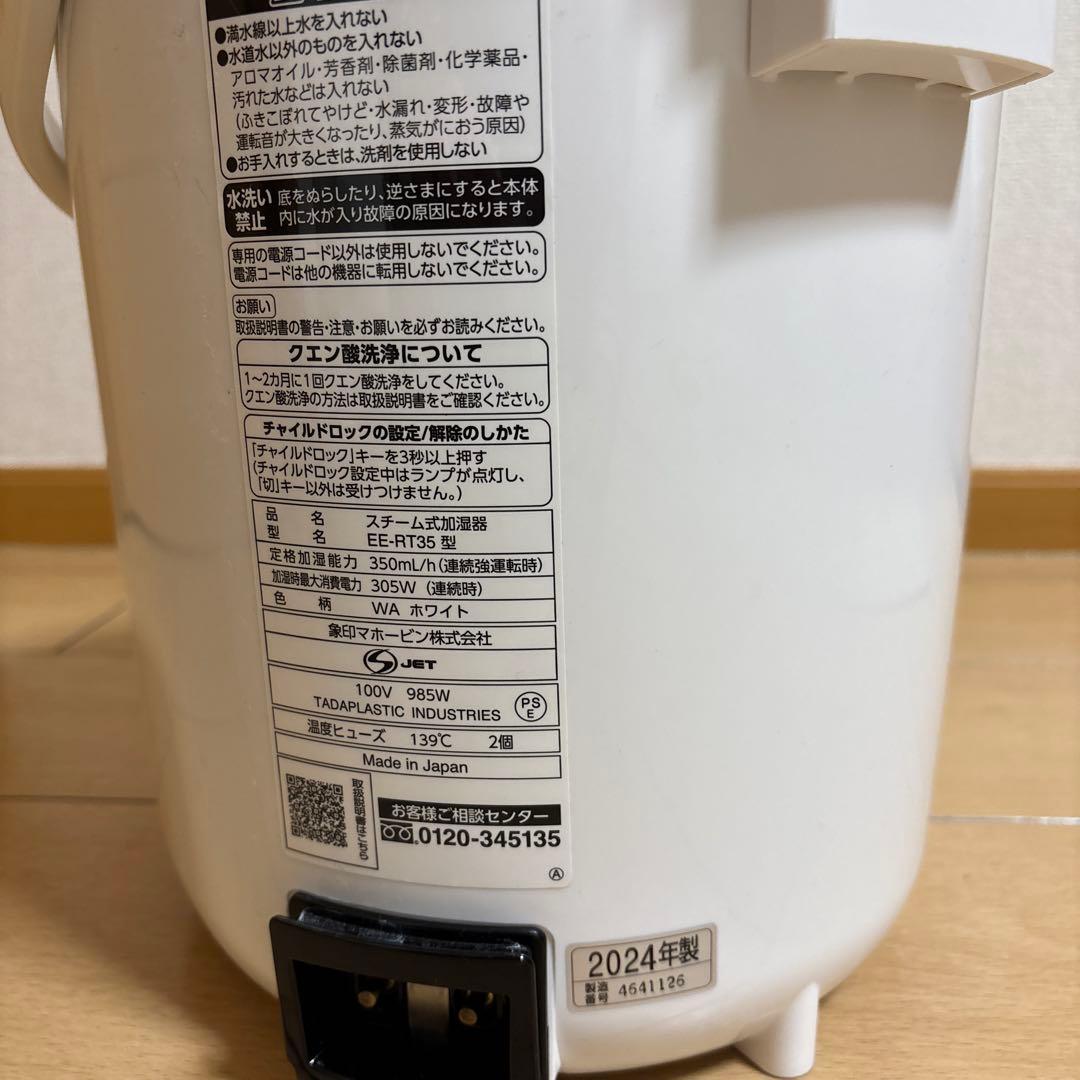 【2024年度製】2.2L 象印　スチーム式加湿器 EE-RT35