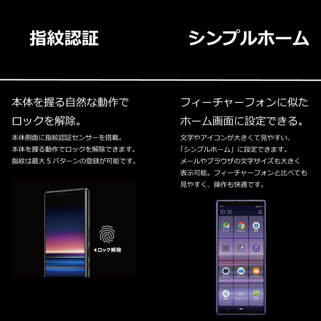 5253 SIMフリー Xperia 1 SO-03L docomo 中古