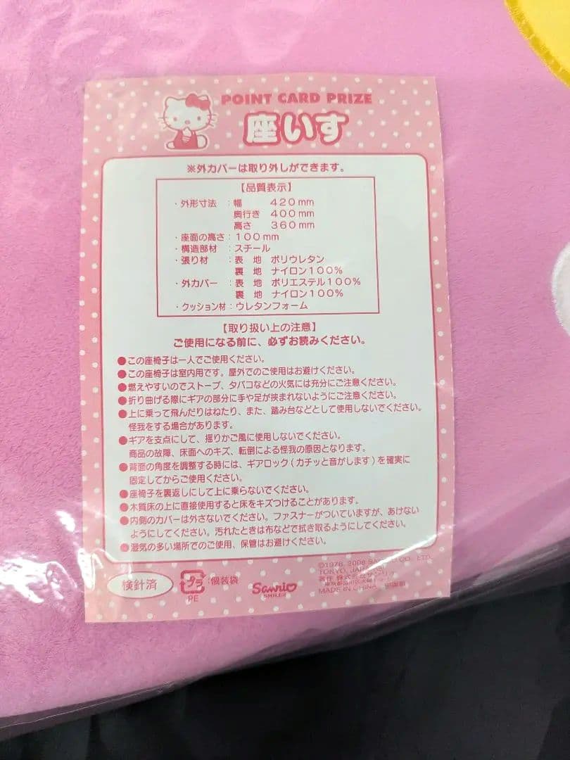 ハローキティ　座椅子　新品未使用非売品　2008