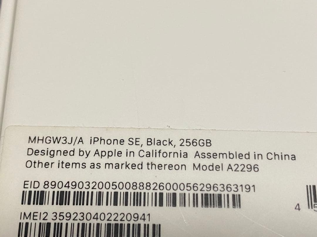 Apple iPhone SE (第2世代) ブラック 256GB