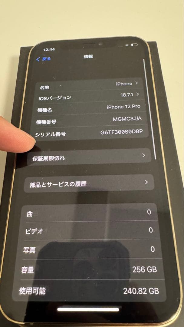 Apple iPhone 12 Pro 256GB ゴールド 本体 箱付