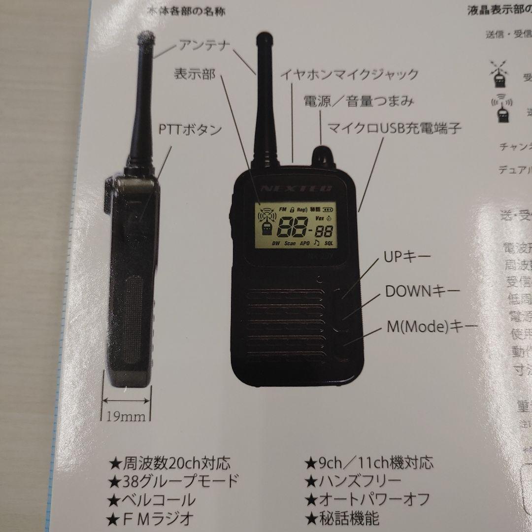 9319F.R.C ネクステック 2台セット 小電力トランシーバー NX-20X