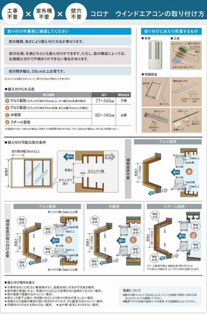 美品 コロナ ウインドエアコン CW-1625R 2024年製 窓用エアコン