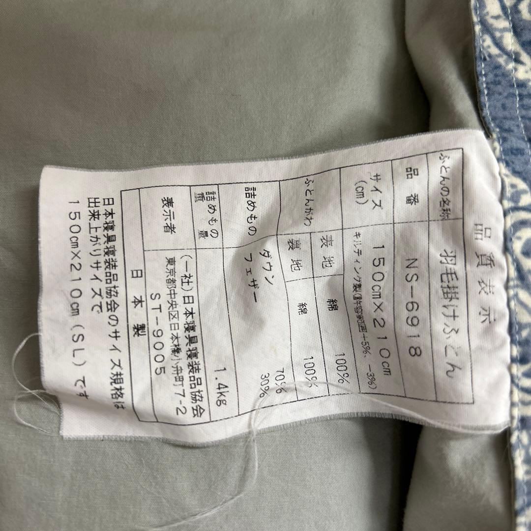 【国産高級羽毛布団】シングルサイズ