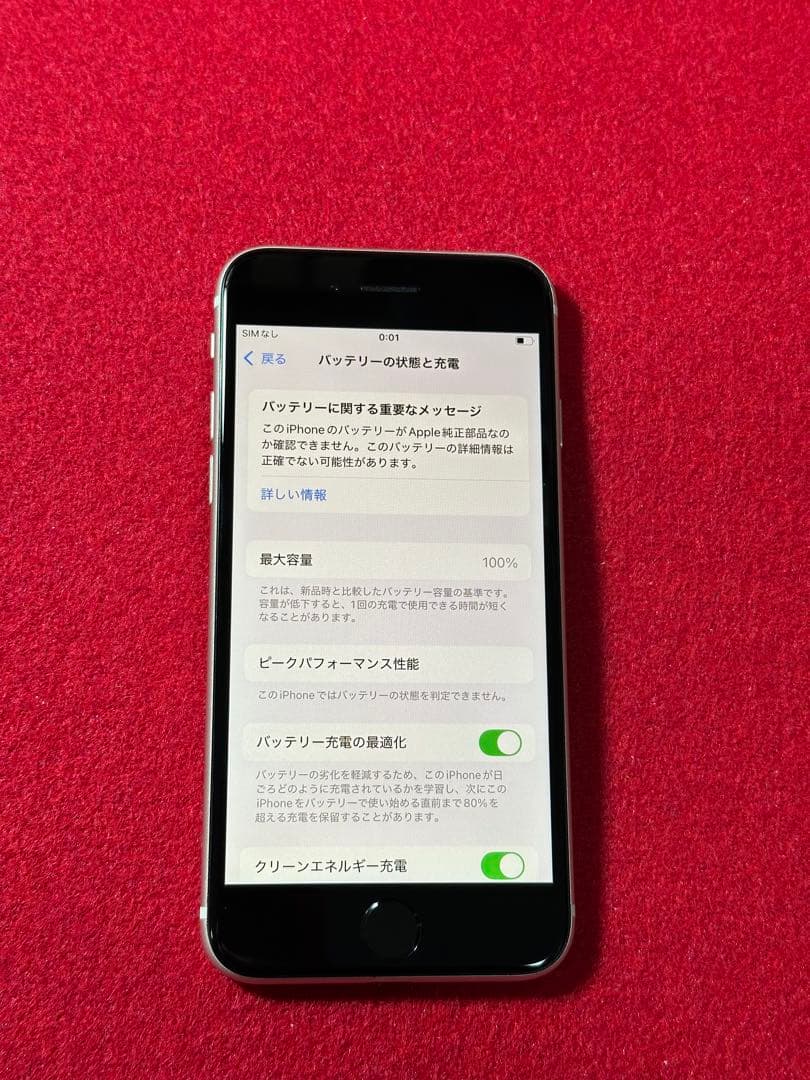 【0705】iPhone SE3第3世代スターライト 64GB simフリー