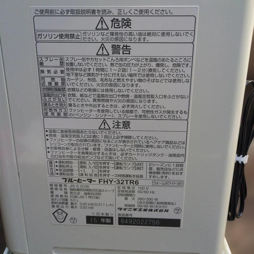 ダイニチ　DAINICHI　石油ファンヒーター　新品未使用