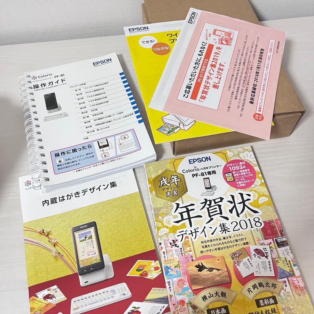 EPSON エプソン カラリオ PF-81 年賀状プリンター