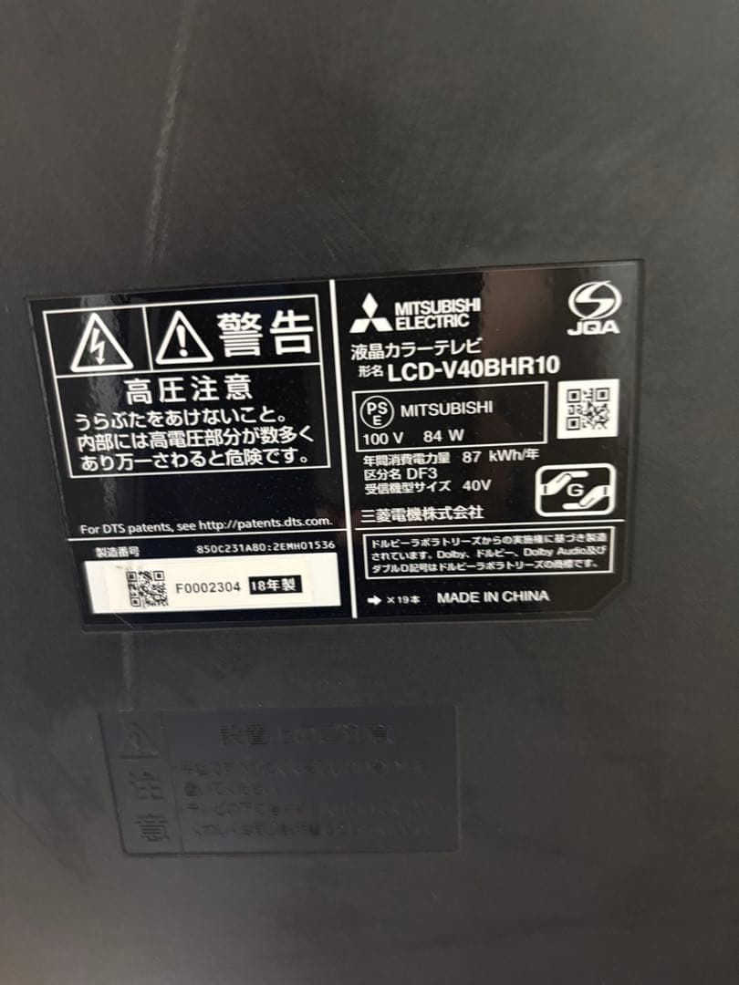 Blu-ray再生機能付き液晶テレビ　40インチ　三菱LCD-V40BHR10