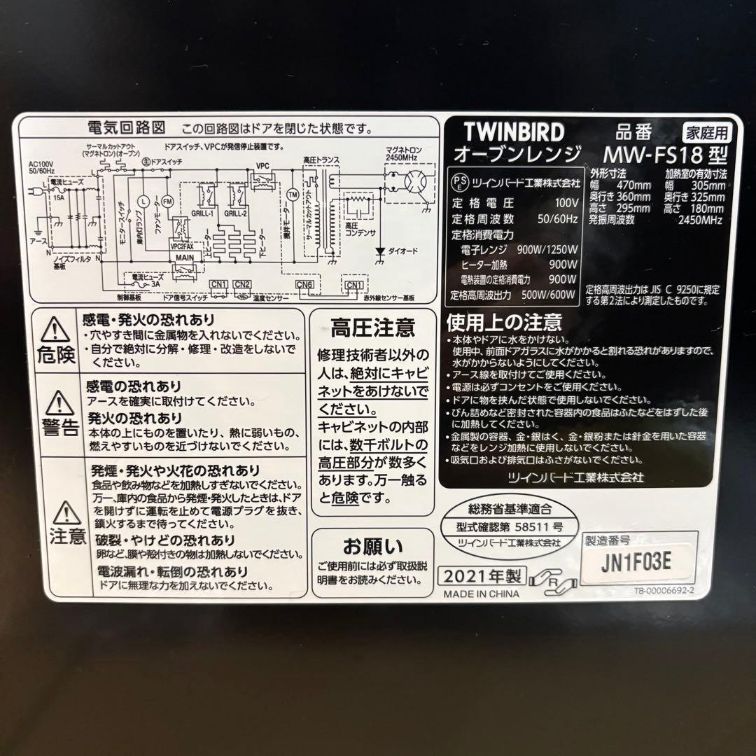 ツインバード MW-FS18B フラットオーブンレンジ 18L 2021年製