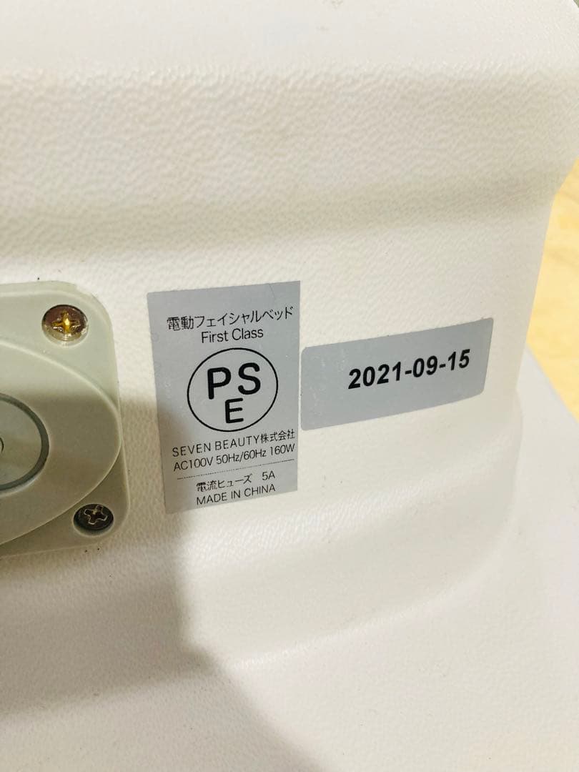 専用 電動フェイシャルベッド（ヒーター付き）First Class ホワイト色