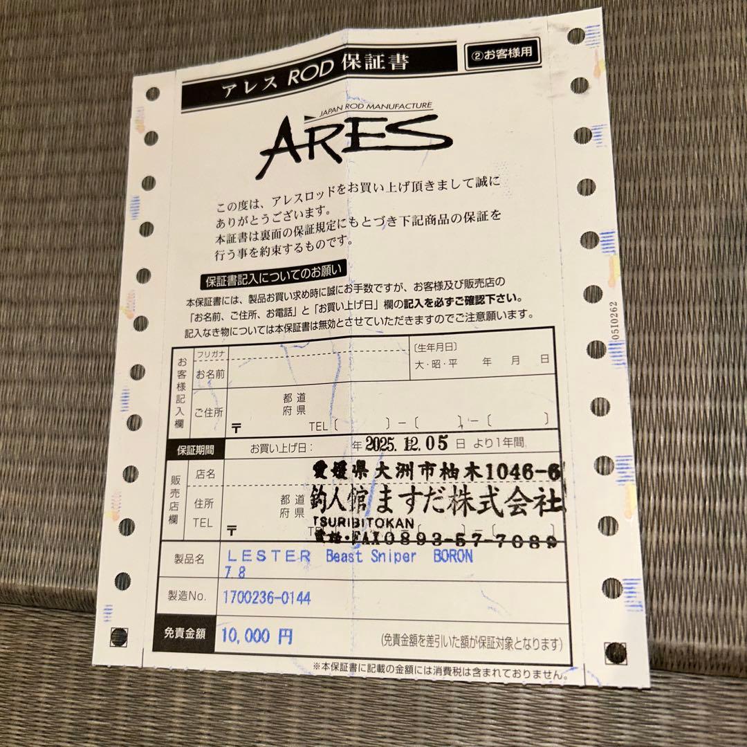 アレス　レスタービーストスナイパーボロン708