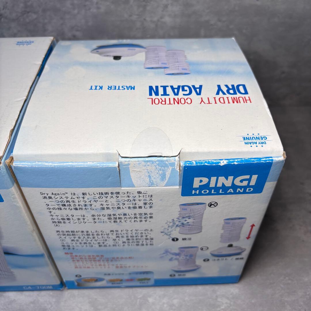 【新品未使用】ピンギー ドライアゲイン　マスターキット　キャニスターセット　2個