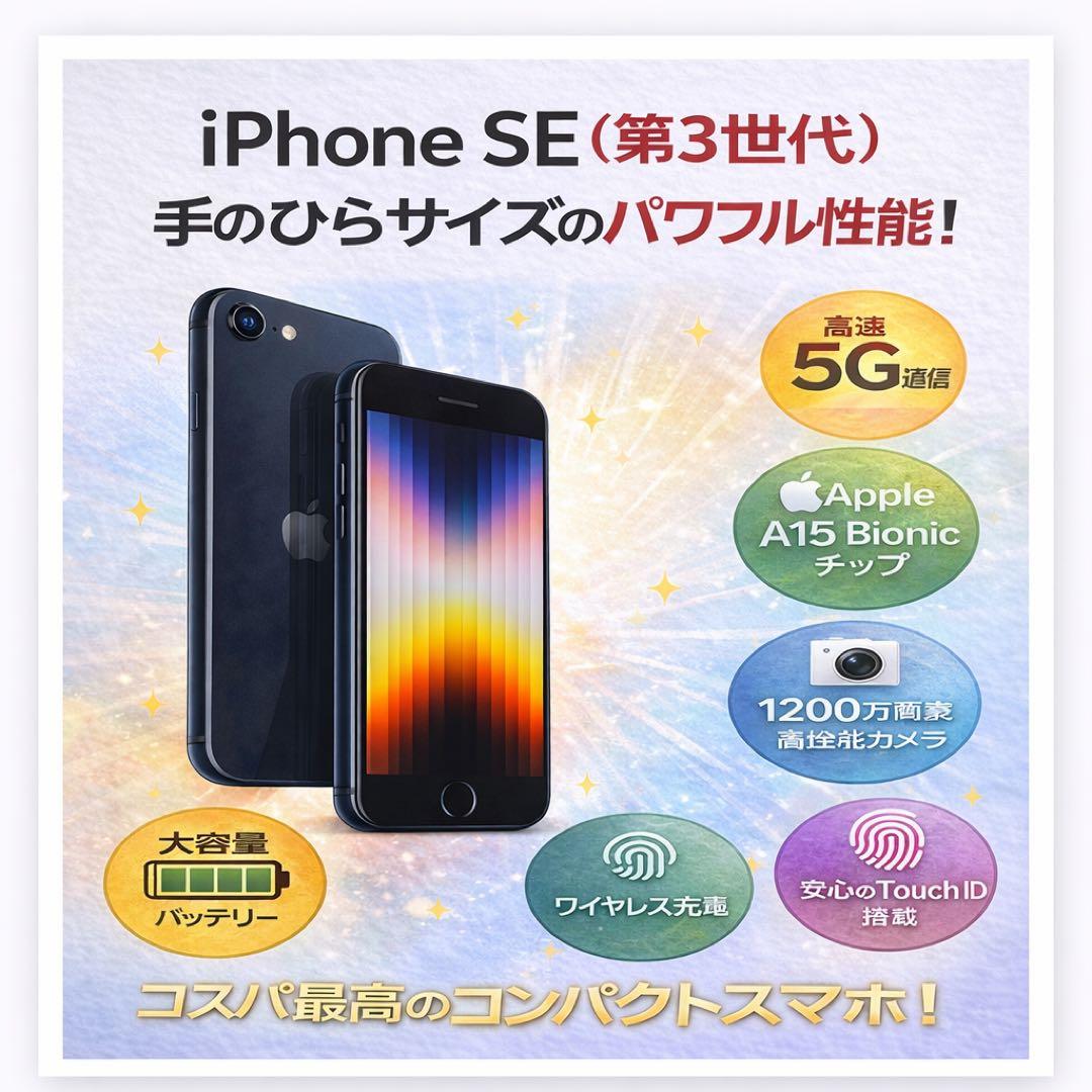 美品 iPhone SE3 128GB バッテリー100% SIMフリー