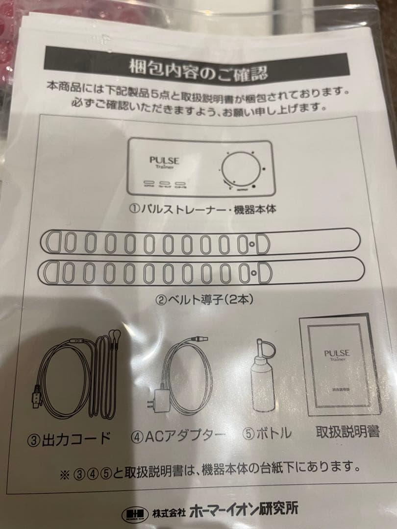 未使用　定価16万円？パルストレーナー　ホーマーイオン未使用　保管品