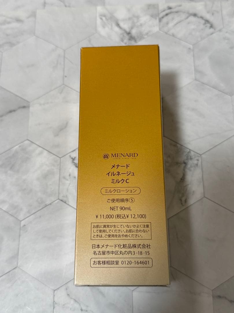 【MENARD】新品未開封 メナード イルネージュミルク