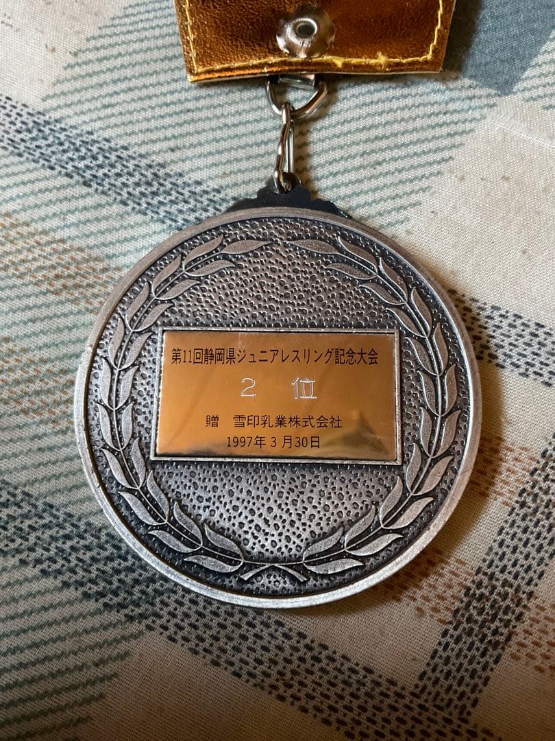 1997年 第11回静岡県ジュニアレスリング記念大会「2位」贈　雪印乳業株式会社