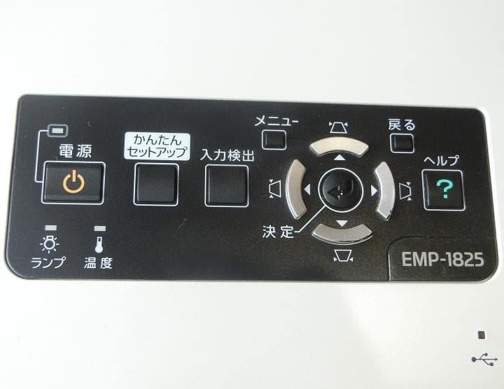 【EPSON】EMP-1825【プロジェクタ】