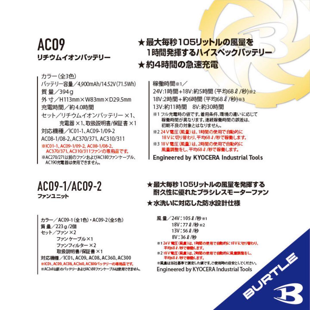 ◆【AC09マットブラック×AC09-1ブラック】バートルバッテリーファンセット