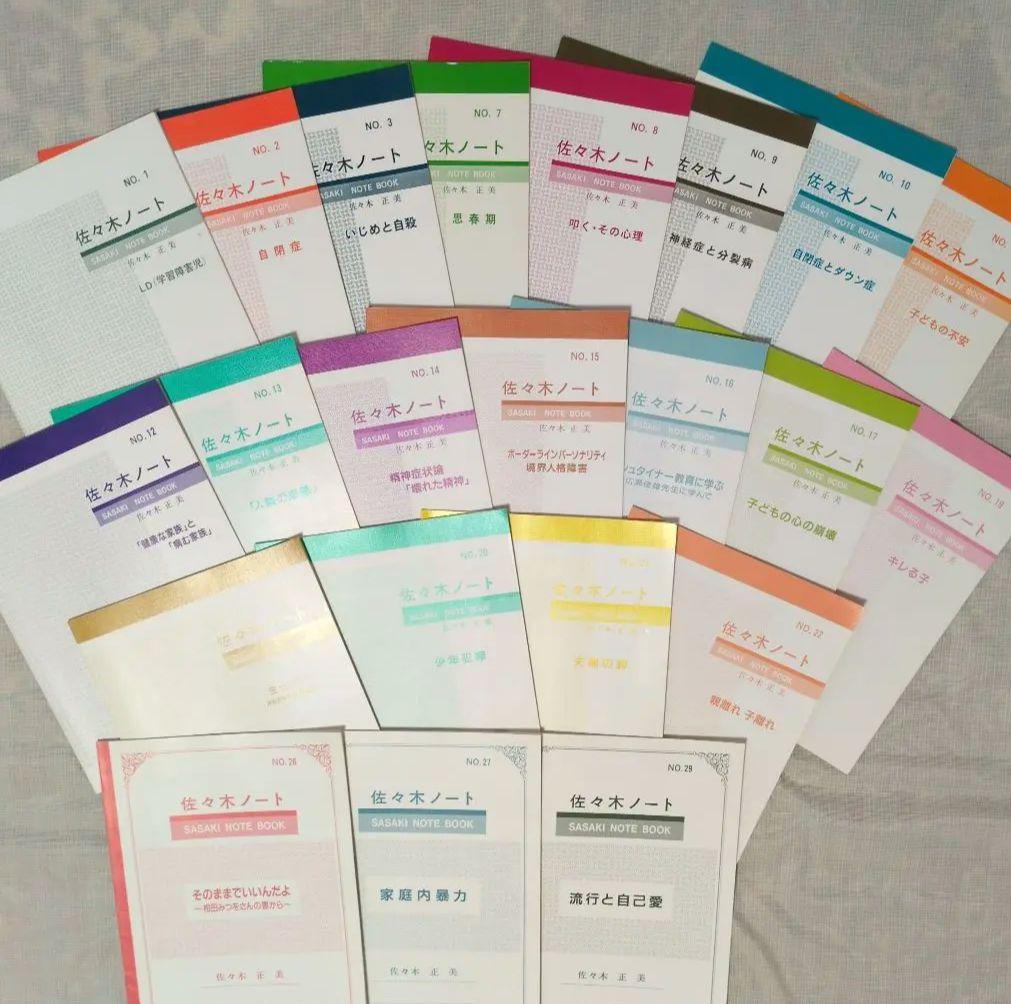 「子育て協会」 有料冊子 佐々木正美教育関連ノート他のセット