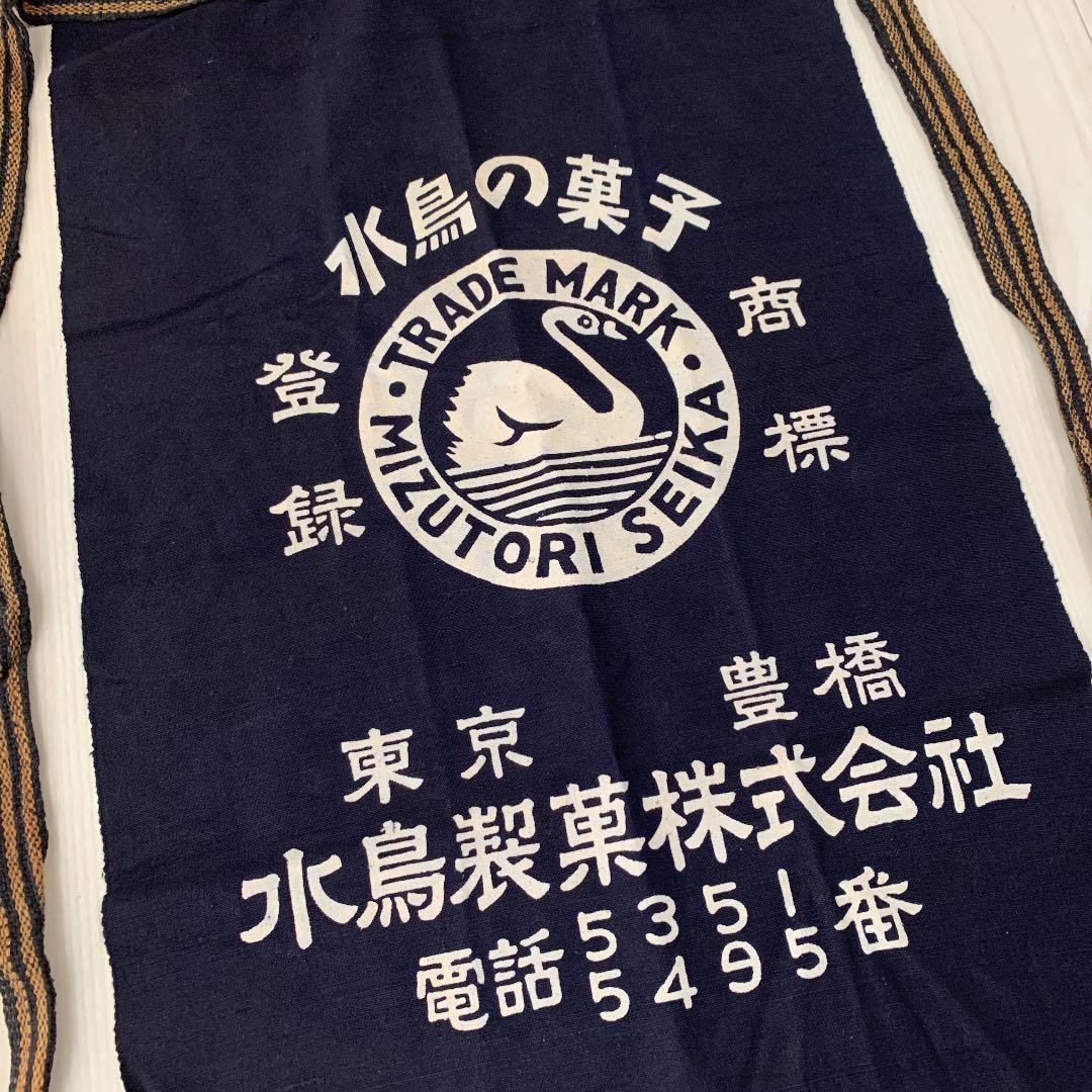 【非売品】前掛け　水鳥の菓子　水鳥製菓株式会社