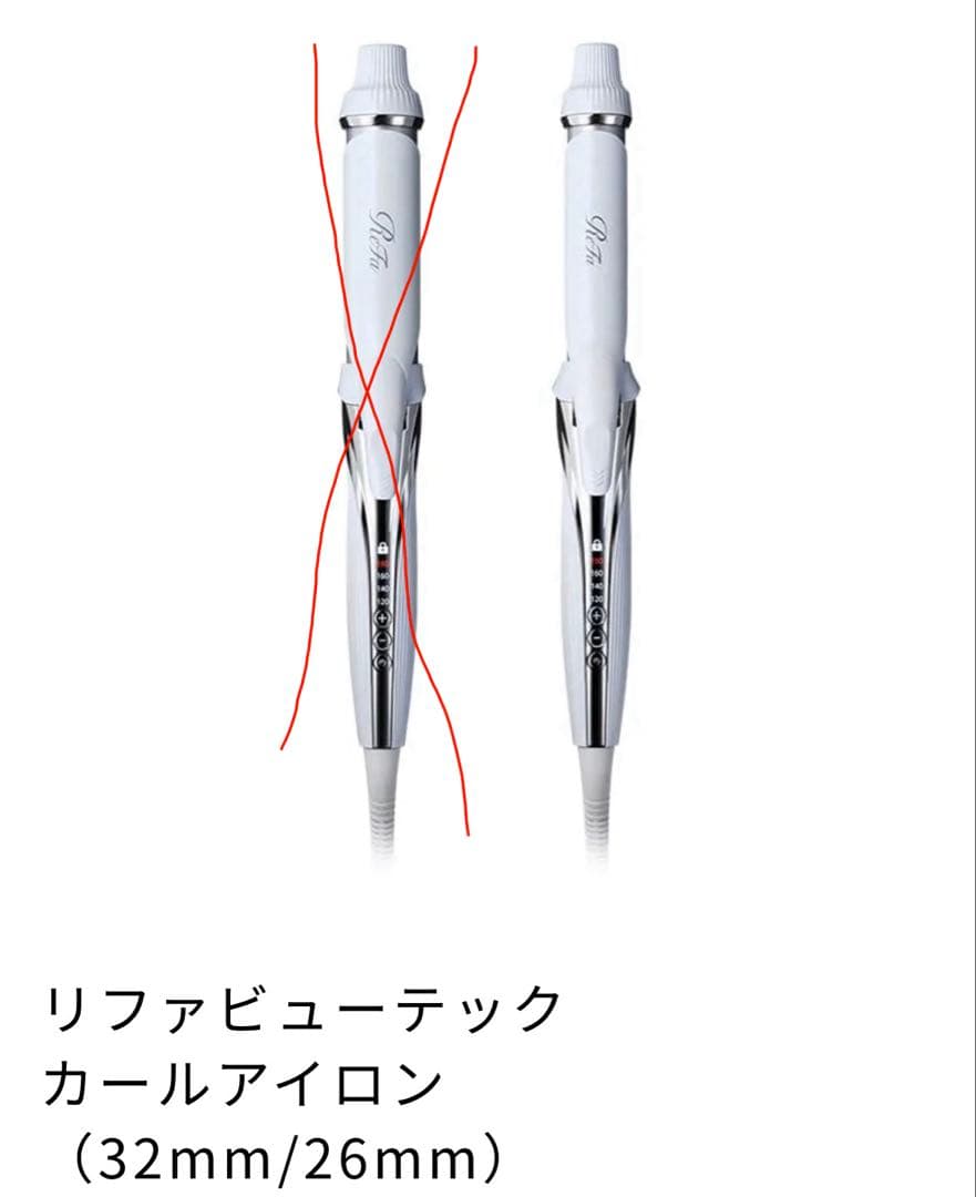 【maa】リファビューテック カールアイロン（26mm）