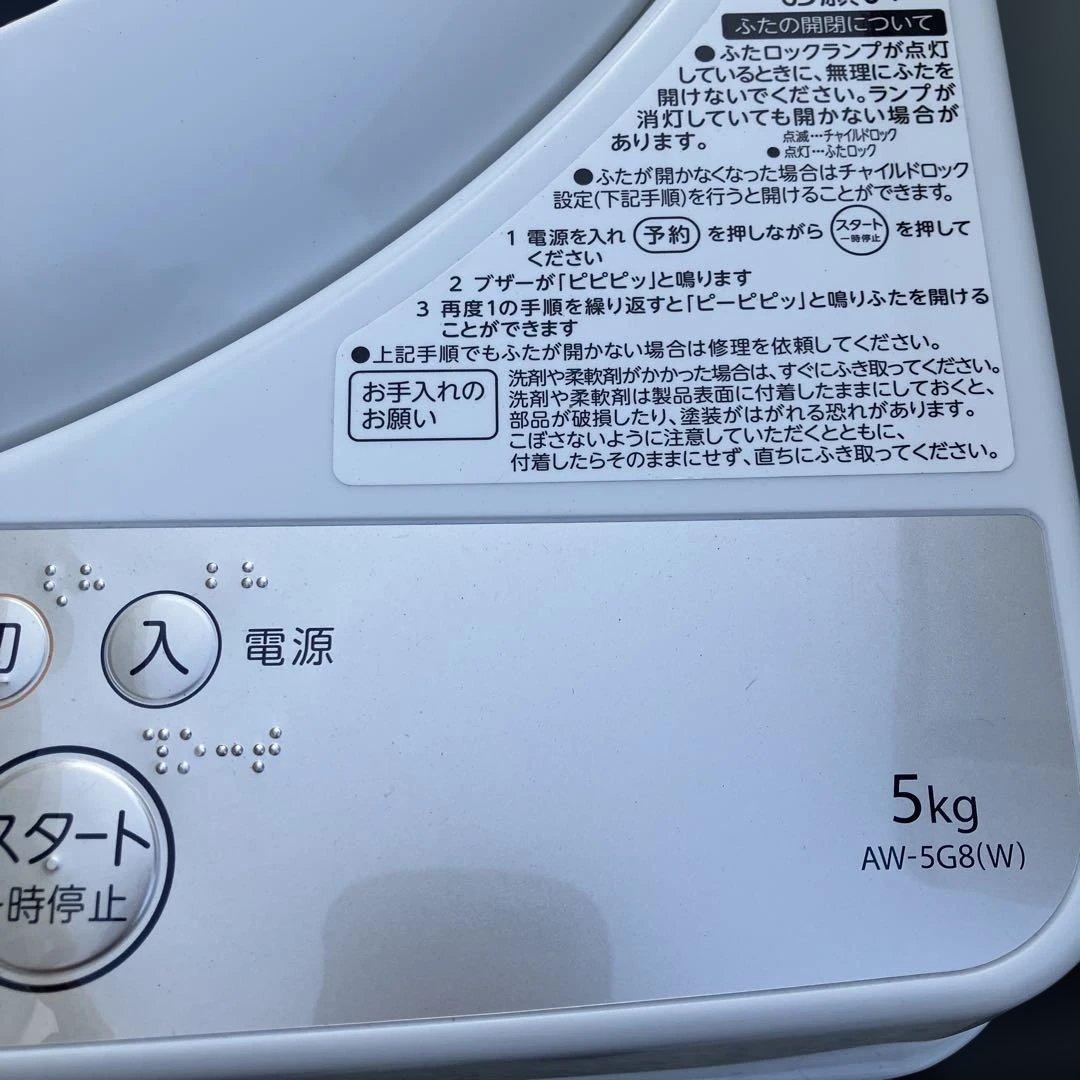TOSHIBA 全自動洗濯機 AW-5G8 5.0kg 2020年製