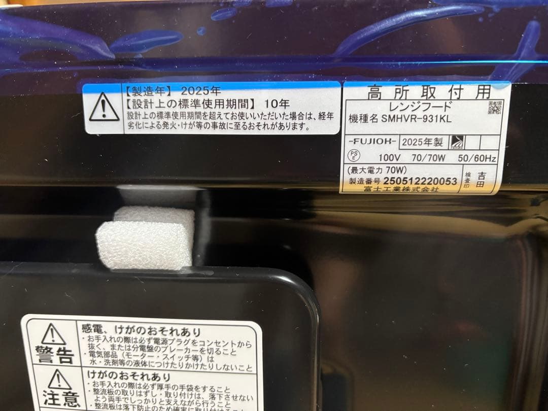 富士工業　レンジフード　換気扇