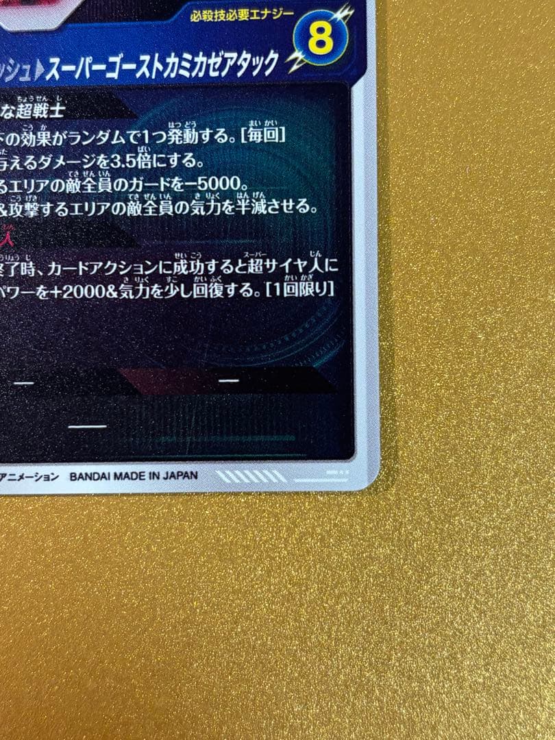 ドラゴンボールスーパーダイバーズGDRゴテンクスパラレル★SDV6-040