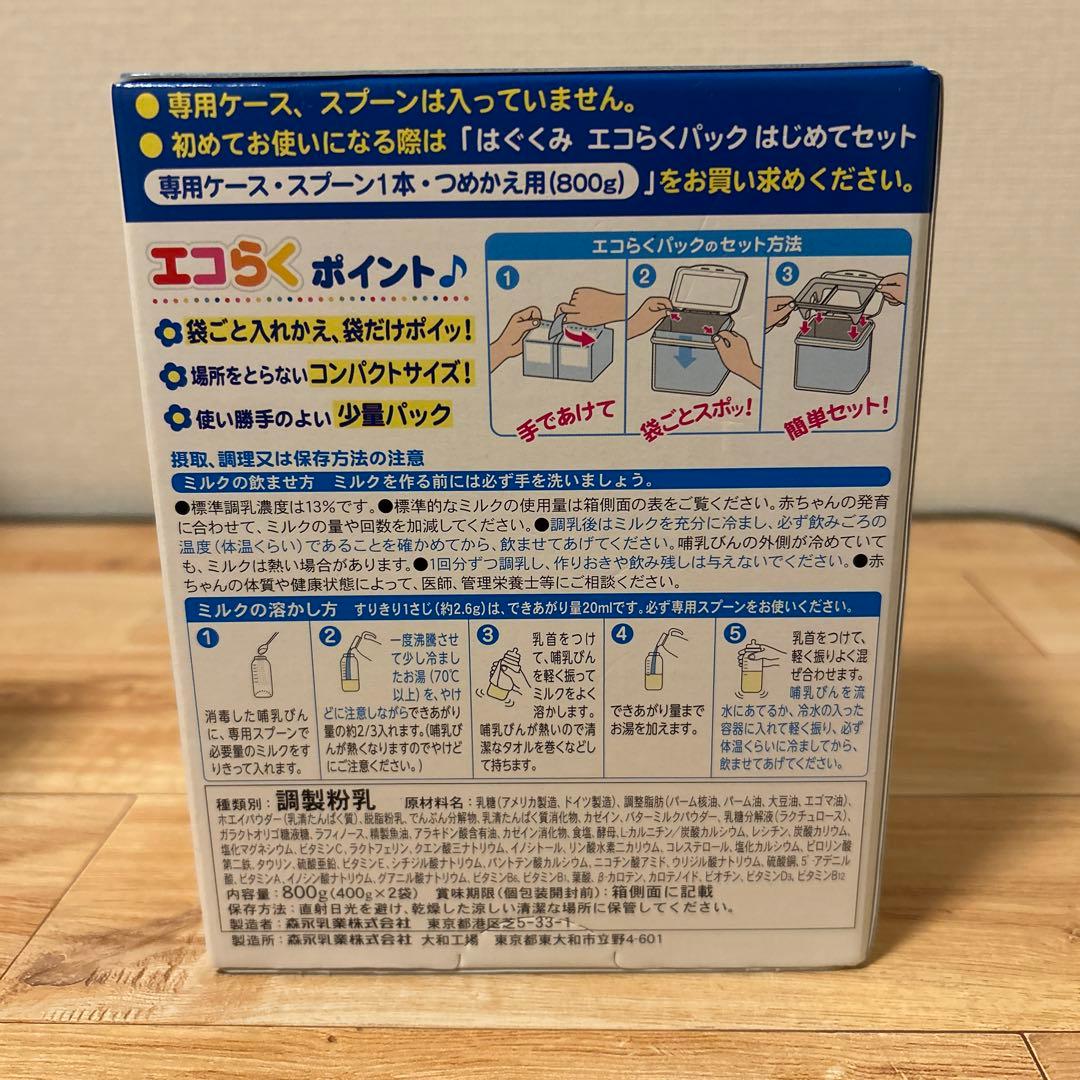 はぐくみ エコらくパック 800g 7個セット（詰め替え用です）