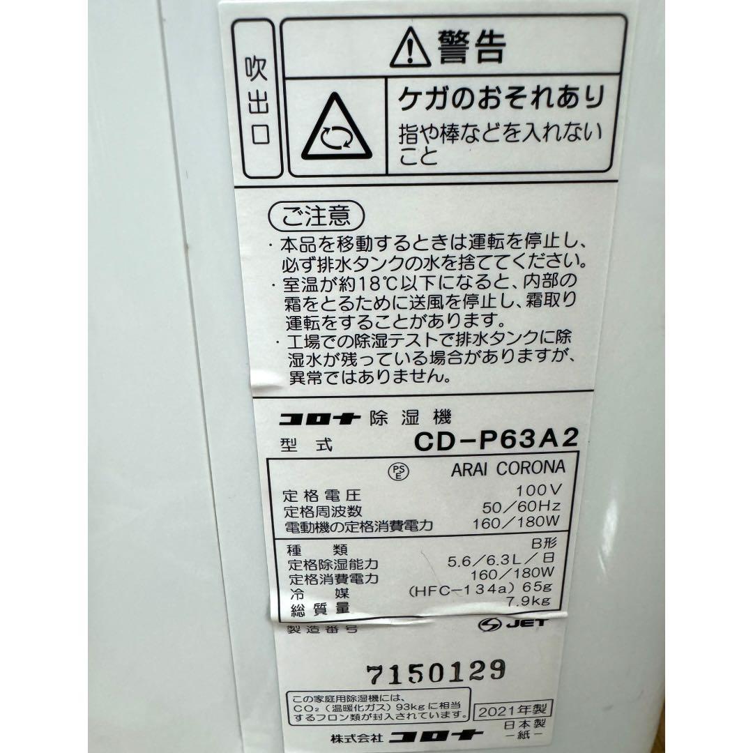 CORONA衣類乾燥除湿機 。 2021年製